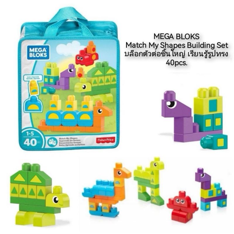 MEGA BLOKS Match My Shapes Building Set บล็อกตัวต่อชิ้นใหญ่ เรียนรู้ ...