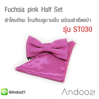 Fuchsia pink Half Set - ชุด Half Studio หูกระต่าย ผ้าไหมเทียม โทนสีชมพูบานเย็น พร้อมผ้าเช็ดหน้า สีชมพูบานเย็น