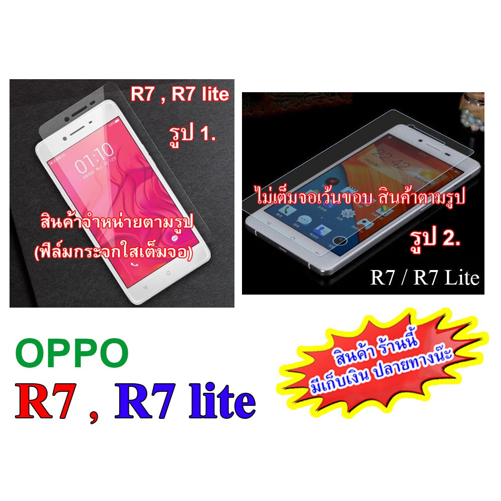 ฟิล์มกระจก-oppo-r7-r7-lite-สินค้ามีพร้อมส่งครับ