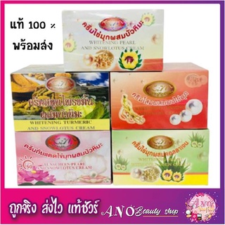 ครีมไข่มุกผสมบัวหิมะแท้100%พร้อมส่ง