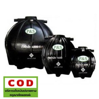 ถังบำบัดน้ำเสีย P&S ขนาด 600-6000 ลิตร Septic tank ส่งฟรีกรุงเทพปริมณฑล ชลบุรี ระยอง สระบุรี อยุธยา ฉะเชิงเทรา