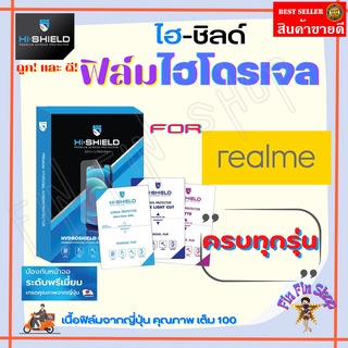 Hi-Shield ฟิล์มไฮโดรเจล Realme C55/ C53/ C35/ C33/ C31/ C30s/ C30/ C25,C25s