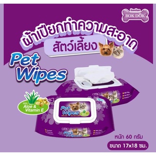 ภาพหน้าปกสินค้าผ้าเปียกทำความสะอาดสัตว์เลี้ยง Pet Wipes ปลอดภัยต่อสัตว์เลี้ยงที่คุณรัก ระบบเลือกให้ ซึ่งคุณอาจชอบราคาและรีวิวของสินค้านี้