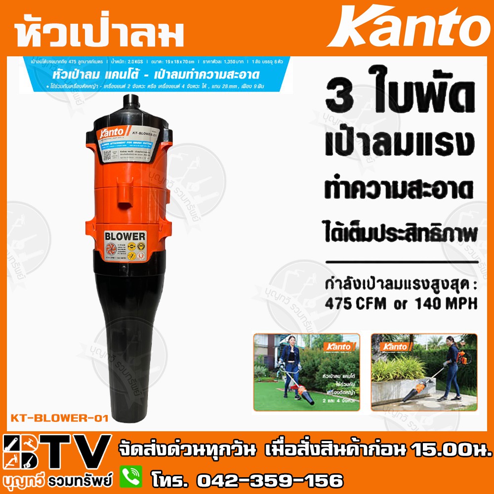 kanto-หัวเป่าลม-เป่าทำความสะอาด-รุ่น-kt-blower-01-ขนาด-28มิล-9ฟัน-ใช้เป่าลมทำความ-สะอาด-เป่าเศษใบไม้-เป่าเศษฝุ่นสิ่งสกป