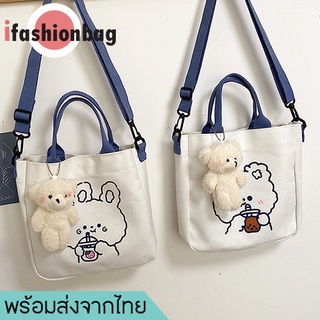 ภาพหน้าปกสินค้าifashionbag(IF1688) กระเป๋าผ้า สะพายข้าง สกรีนลายน้องหมีผ้าแคนวาส ซึ่งคุณอาจชอบสินค้านี้