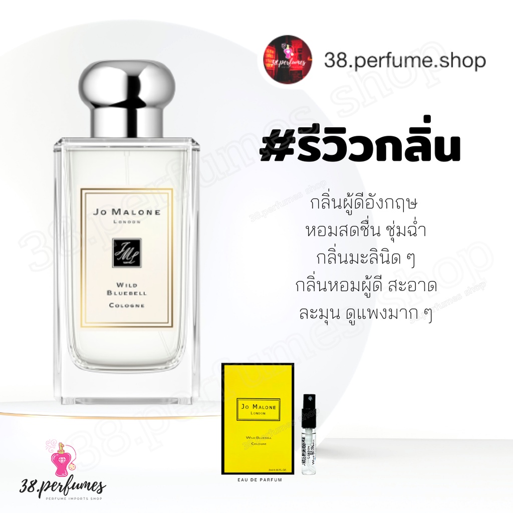 sku20045-น้ำหอมแท้-น้ำหอมโจมาโลน-jo-malone-wild-bluebell-cologne-2ml-ขวดแก้วหัวสเปรย์-น้ำหอมไวออล-น้ำหอมvial