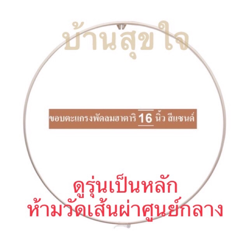 hatari-ขอบตะแกรง-สายรัด-สีครีม-สีน้ำตาล-พัดลม-ฮาตาริ-รุ่น-14-16-นิ้ว-pp-dic-แท้