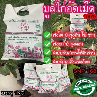 มูลไก่อัดเม็ด100% เกรดAตรากอบัว