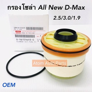 OEM กรองโซล่า ALL NEW D-max Mu-X 2.5, 3.0, 1.9 ปี 2012-2018