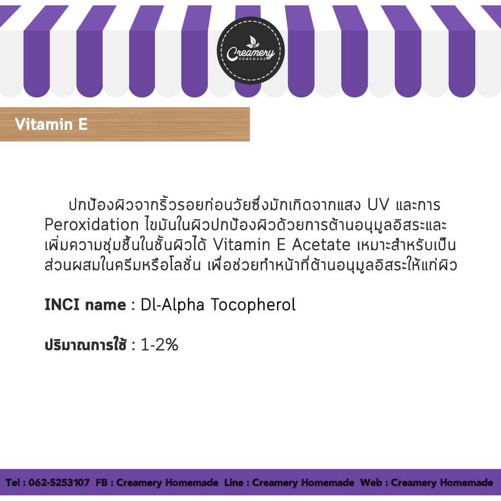 วิตามิน-อี-vitamin-e