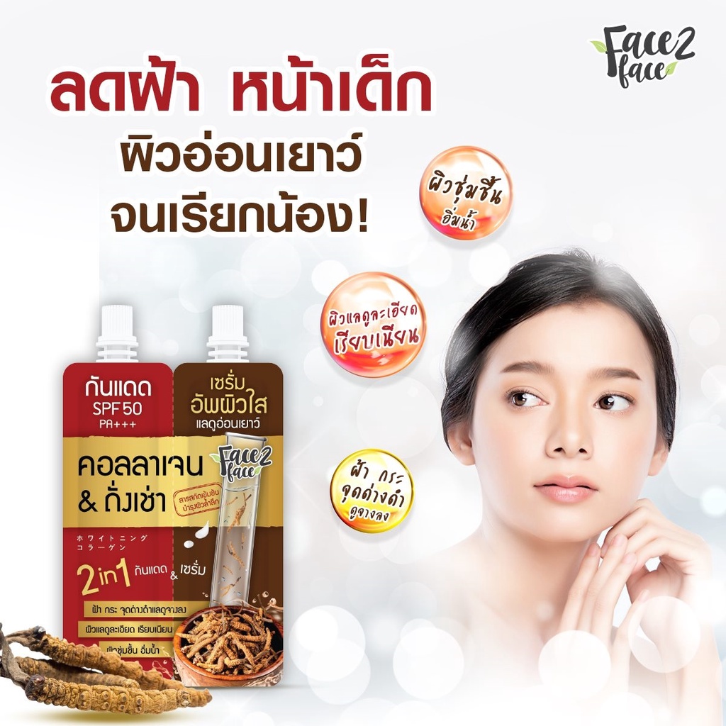 ครีมถั่งเช่า-amp-คอลลาเจน-ช่วยจัดการฝ้า-พร้อมดูแลผิวหน้าไปในตัว-face2face-คอลลาเจน-ถั่งเช่า