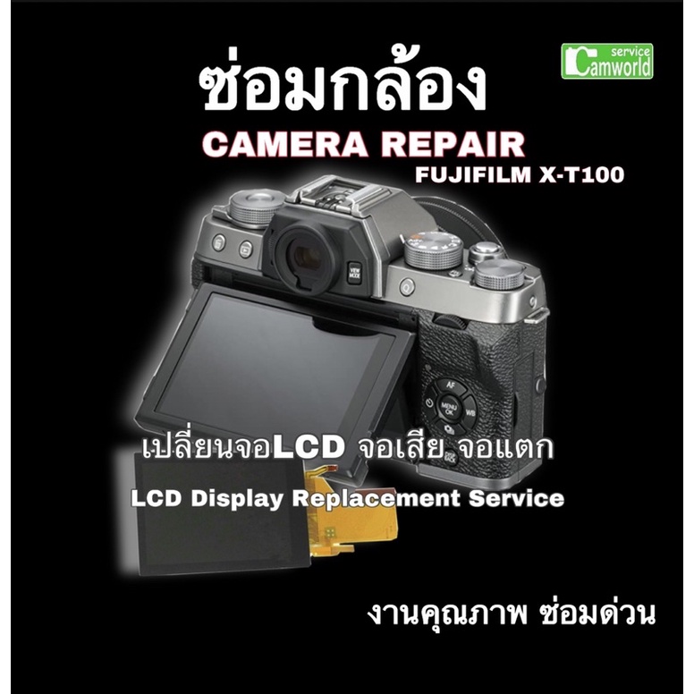 ซ่อมกล้อง-fujifilm-x-t100-fuji-xt100-camera-repair-เปลี่ยนจอ-lcd-replacement-ช่างฝีมือ-งานคุณภาพ-ซ่อมด่วน-มีประกัน