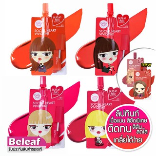 ภาพหน้าปกสินค้าCathy Doll Social Heart Vivid Tint 2g เคที่ดอลล์ ลิปทิ้น เนื้อแน่น แบบซอง ซึ่งคุณอาจชอบราคาและรีวิวของสินค้านี้