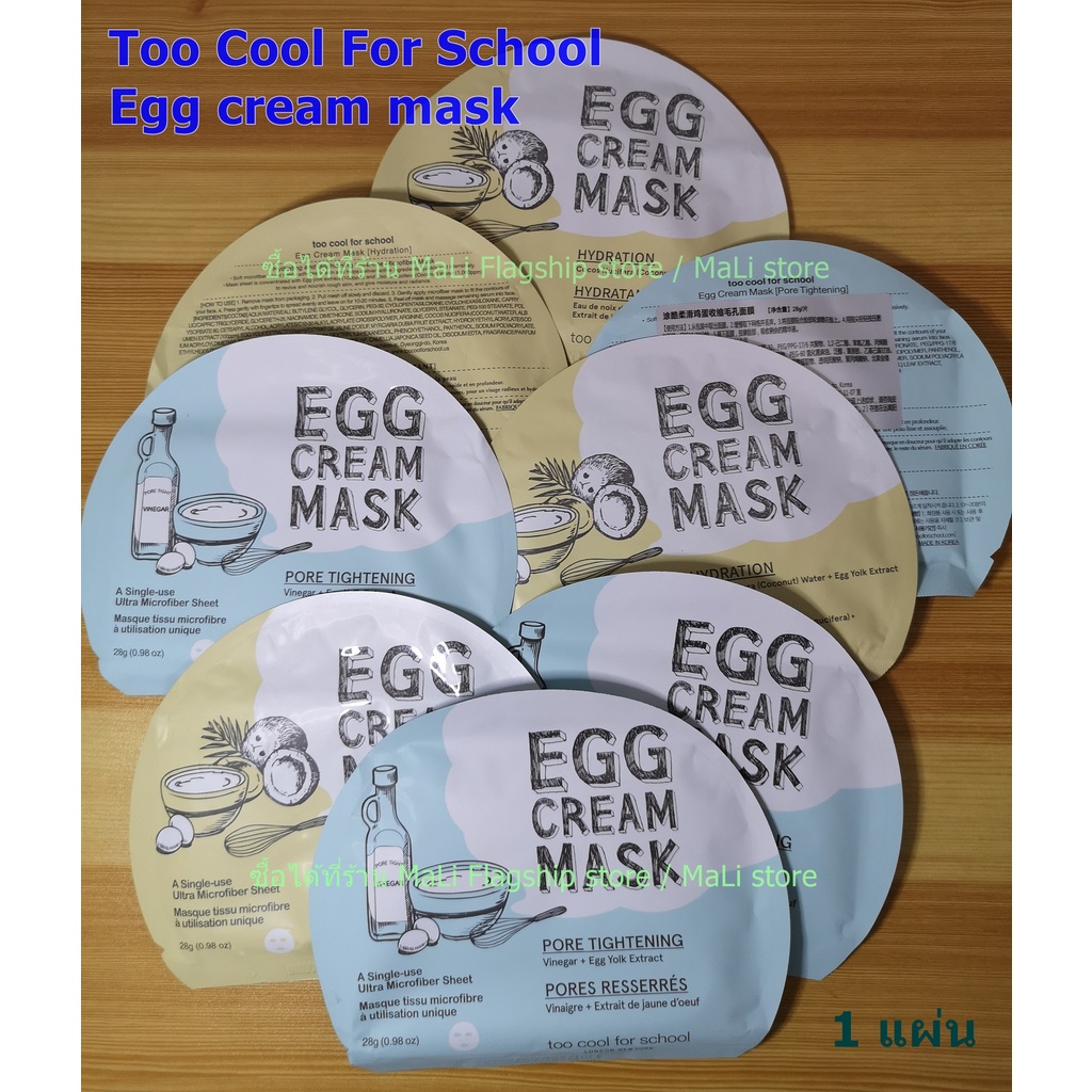 egg-cream-mask-มาร์คหน้า-too-cool-for-school-1-แผ่น