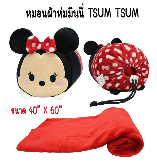 หมอนผ้าห่ม-mickey-tsum-tsum-ลิขสิทธ์แท้100-สินค้าพร้อมส่งจร้า