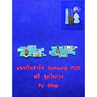 แพรก้นชาร์ท Samsung M20  อะไหล่คุณภาพดี Pu Shop