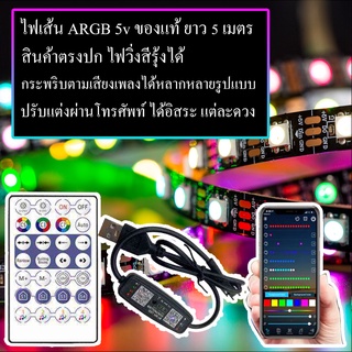 ถูกมาก ไฟเส้นแต่งห้อง ไฟ LED ไฟ ARGB กระพริบตามเพลงได้ led strip หัวเสียบ USB ไฟ 5v