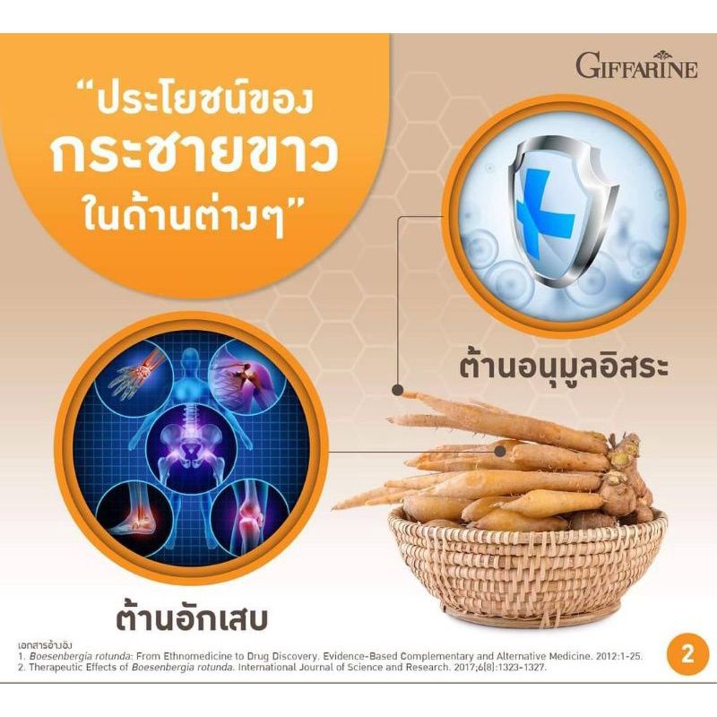 ส่งฟรี-กระชายขาว-กิฟฟารีน-กระชาย-พลัส-เสริมภูมิต้านทาน-ผลิตภัณฑ์เสริมอาหาร-60-แคปซูล