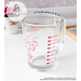 แก้วพิมพ์สเกล 8 Oz. มีหูจับ