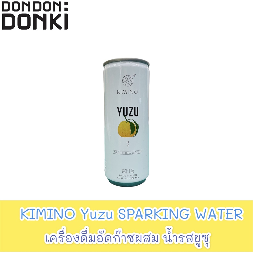 kimino-sparking-water-เครืองดื่มอัดก๊าซผสมผลไม้-คินิโนะ