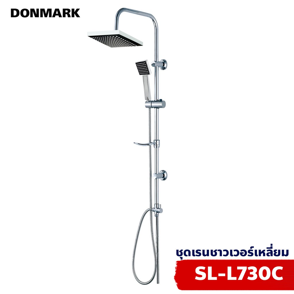 donmark-ชุดเรนชาวเวอร์-แบบเหลี่ยม-รุ่น-sl-l730c