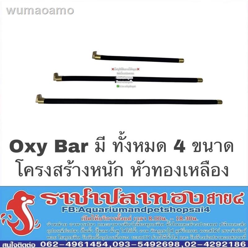 Oxy bar อ๊อกซี่บาร์ มี 4 ขนาด พร้อมใช้งาน2021 ทันสมัยที่สุด | Shopee ...