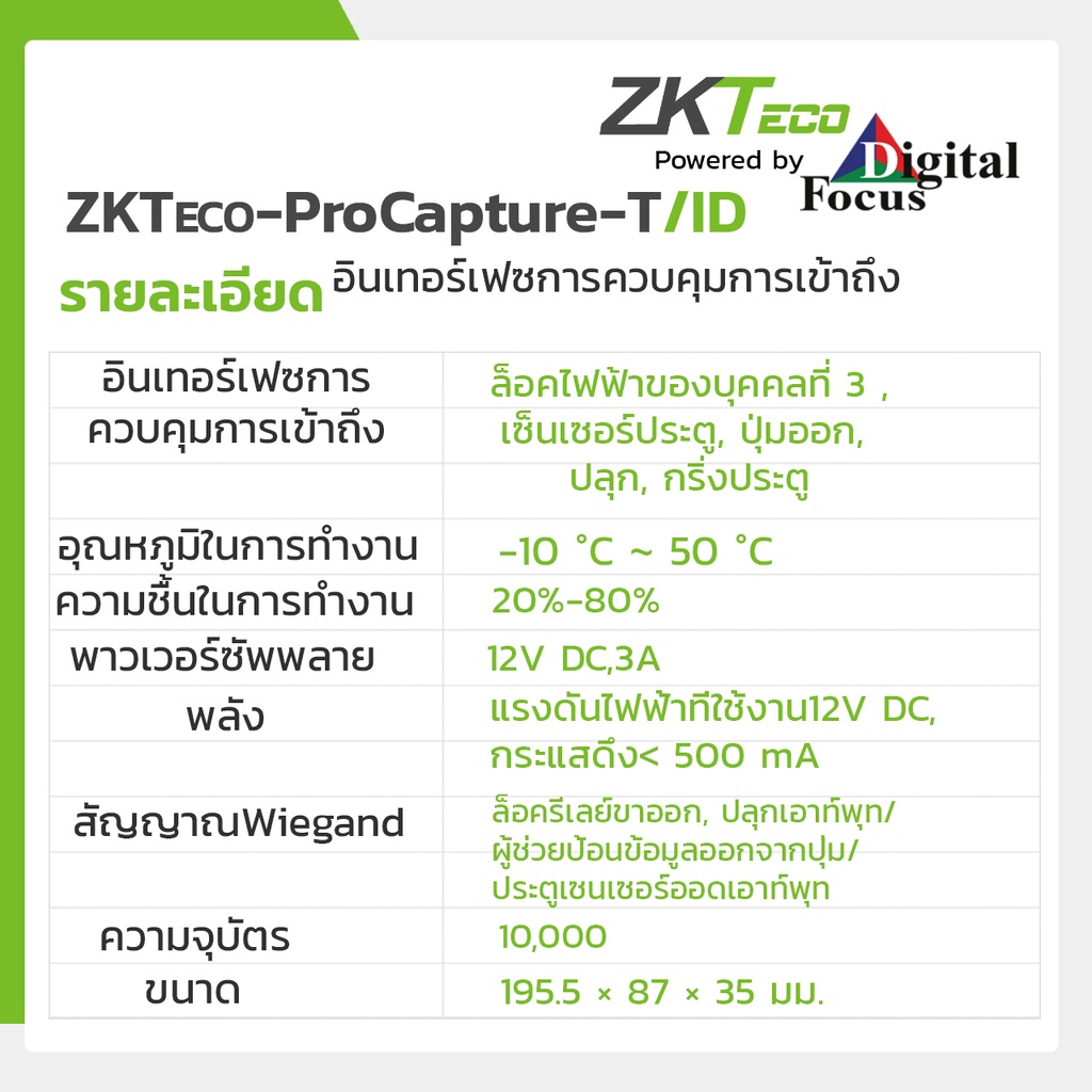 zkteco-รุ่น-procapture-t-id-เครื่องสแกนลายนิ้วมือ-สแกนหน้า-รองรับบัตร-สามารถควบคุมประตูได้ด้วยลายนิ้วมือ