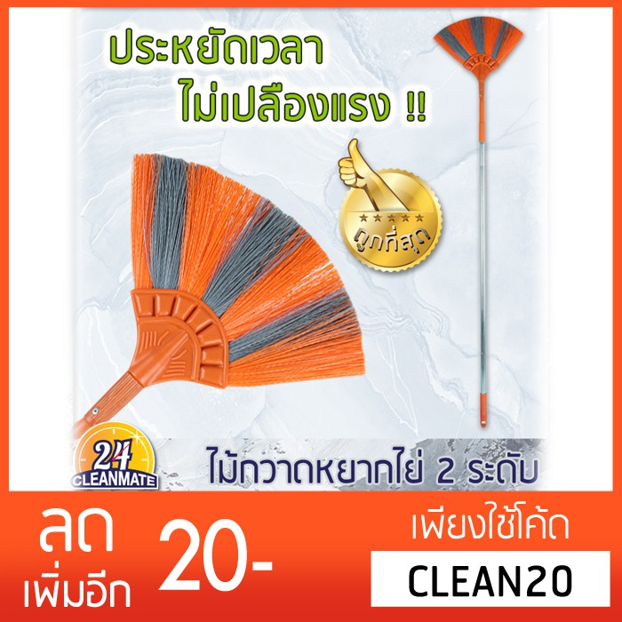 ไม้กวาดหยากไย่-ปรับได้-2-ระดับ-cleanmate24