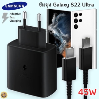 ภาพหน้าปกสินค้าที่ชาร์จ SamsungGalaxy S22 Ultra 45W Usb-C to Type-C ซัมซุง หัวชาร์จ(EU) สายชาร์จ 2เมตร Fast Charge ชาร์จเร็ว  ชาร์จด่วน ที่เกี่ยวข้อง