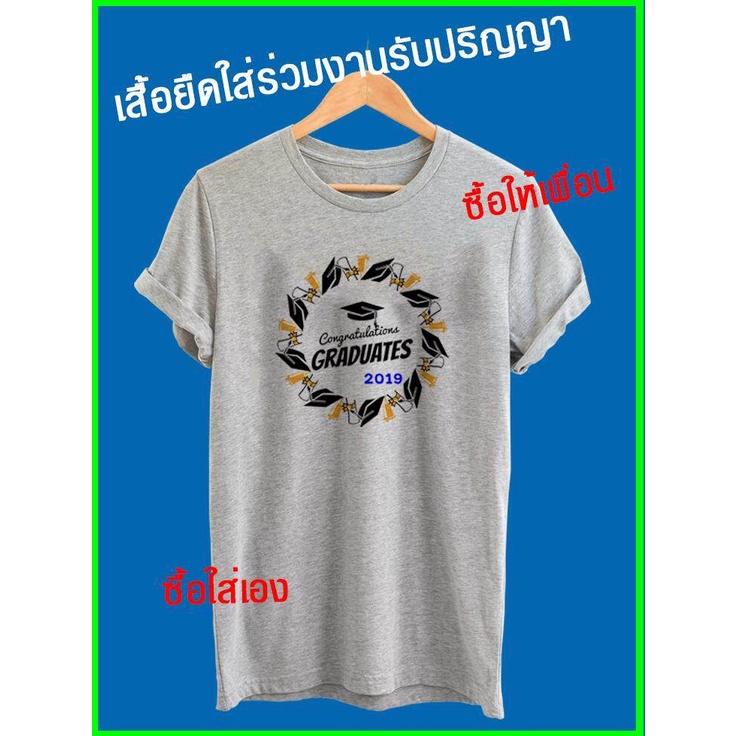 a003-เสื้อยืดงานรับปริญญา-เสื้อใส่งานรับปริญญา-congratulations-เสื้อใส่แสดงความยินดี-เสื้อเรียนจบ-เสื้อยืดสีขาว-เสื้อกลุ