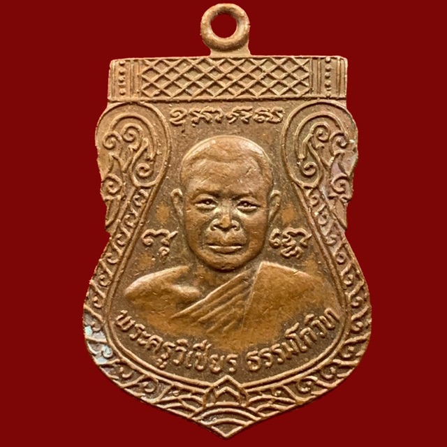 เหรียญพระครูวิเชียร-ธรรมโกวิท-หลัง-พระประธานในพระอุโบสถ-วัดคูหาสวรรค์-bk10-p7