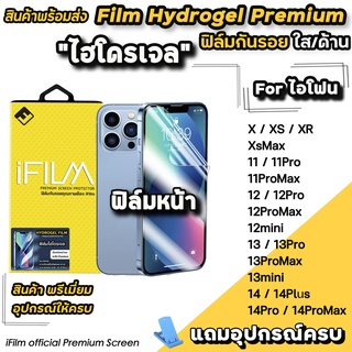 สินค้า 🔥HOT iFilm ฟิล์มกันรอย TPU ไฮโดรเจล ใส / ด้าน สำหรับ ไอโฟน 13mini 12mini XsMax XR Xs X 11 11ProMax 12 Pro ฟิล์มไฮโดรเจลล