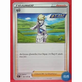 [ของแท้] ซุมิ U 067/070 การ์ดโปเกมอนภาษาไทย [Pokémon Trading Card Game]