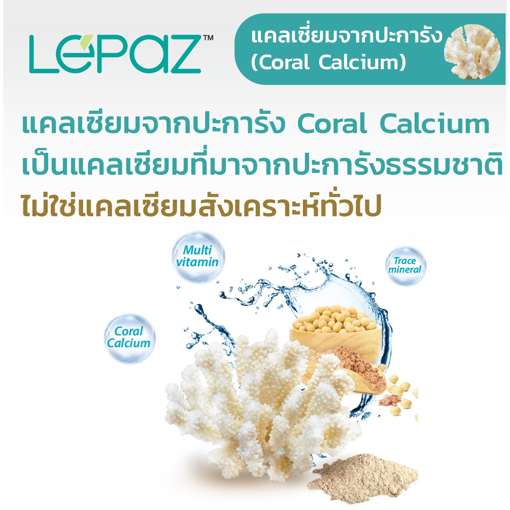 แพ๊คคู่-สุดคุ้ม-แคลเซียม-บำรุงกระดูก-และวิตามินรวม-lepaz-coral-calcium-amp-multivitamins-เลอปาซ-30-แคปซูล-x-2