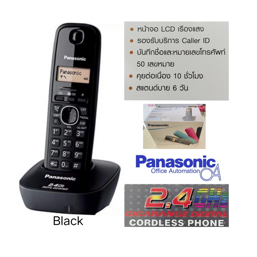 panasonic-โทรศัพท์ไร้สายkx-tg3411bx-สินค้าประกันศูนย์1ปี