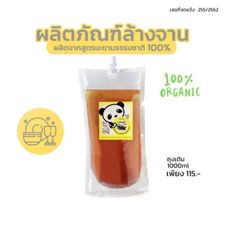 สินค้า น้ำยาล้างจานออร์แกนิค-แบบถุง ลูกหมีแพนด้าช่วยแม่ล้างจาน สะอาด ปลอดภัย มั่นใจด้วยธรรมชาติ