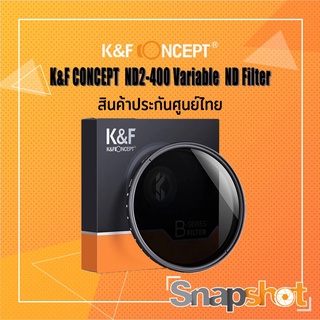 สินค้า K&F CONCEPT ND2-400 Variable Neutral Density ND Filter ประกันศูนย์ไทย