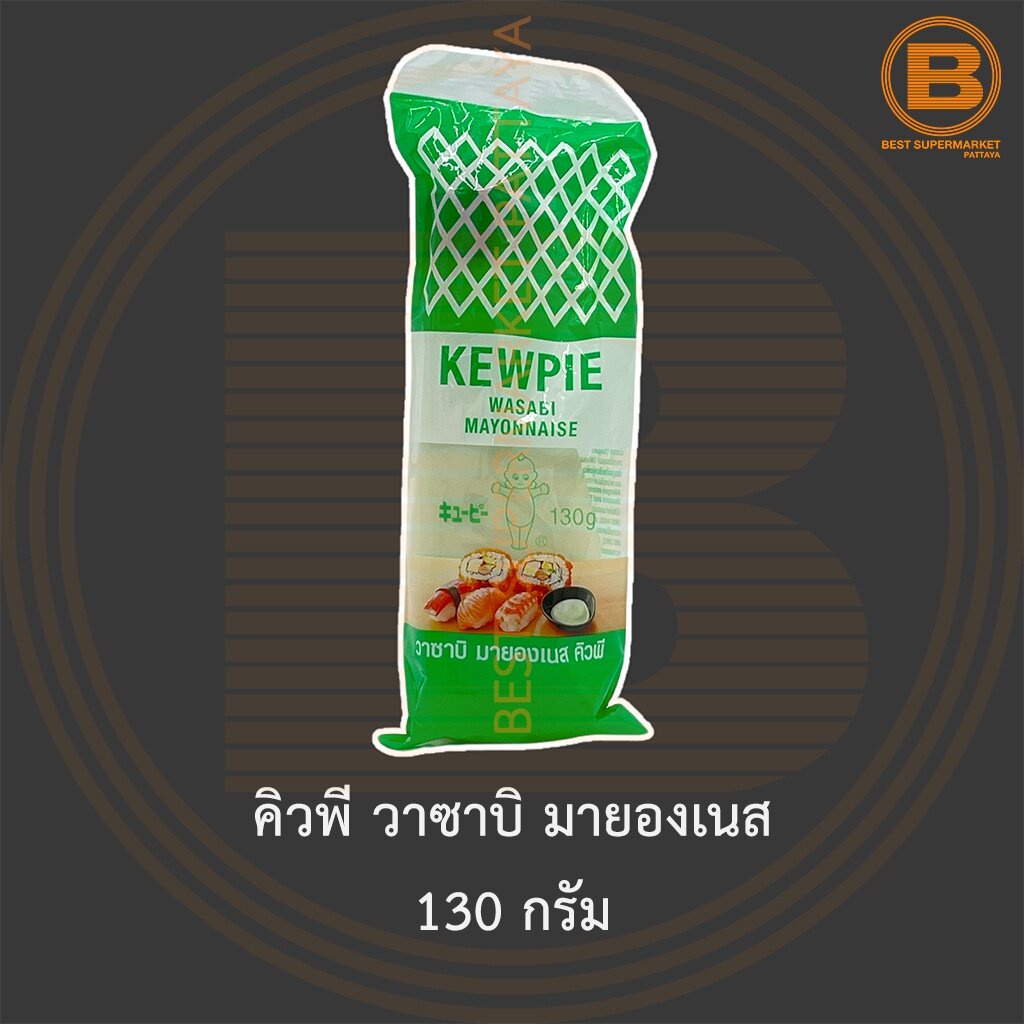 คิวพี วาซาบิ มายองเนส 130 กรัม Kewpie Wasabi Mayonnaise 130 g. Shopee