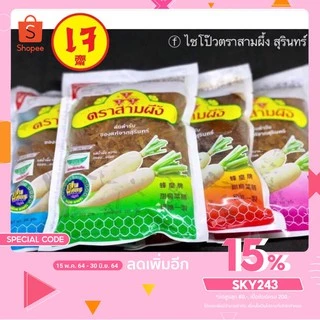 🔥✅ไชโป๊วตรา3ผึ้ง สุรินทร์ หัวผักกาดหวานตราสามผึ้ง ต้นตำรับไชโป้วสุรินทร์ของแท้ เจ素 ขายปลีก ส่ง photo