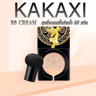kakaxi bb cream ❤️ คุชชั่น พร้อมแปรงหัวเห็ดรองพื้นชนิดน้ำคุชชั่นผสมรองพื้นกันแดดกันน้ำกันเหงื่อปกปิดดีเยี่ย บีบีครีม
