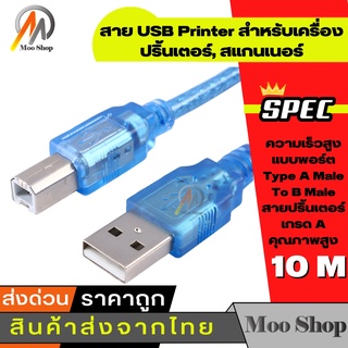 สาย USBปริ้นเตอร์ 10 เมตร