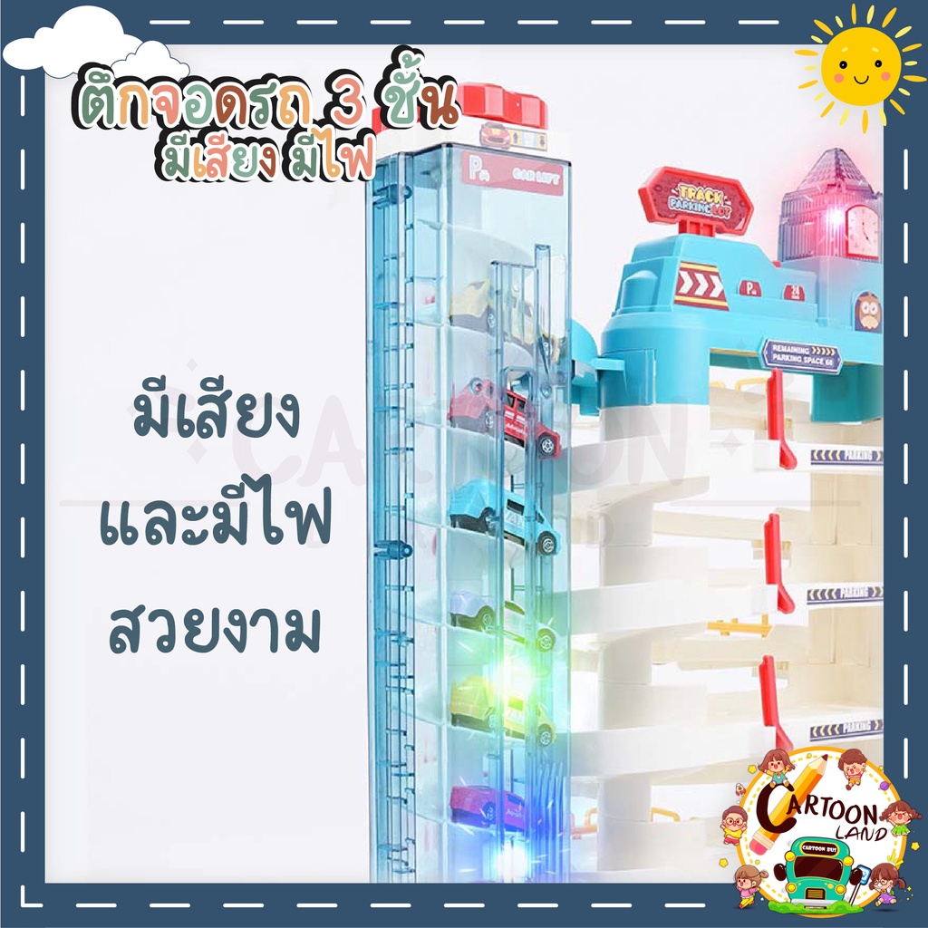 พร้อมส่ง-อาคารจอดรถ-วิ่งได้อัตโนมัติ-อาคารรถเด็ก-ลานจอดรถ-แถมฟรี-รถพร้อมถนนจำลอง