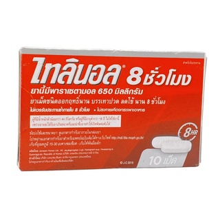 ภาพหน้าปกสินค้า((ส่งจากร้านยา))((ฉลากไทย))Tylenol 8 hour (Paracetamol ER Tablet 650 mg) ยาแก้ปวดลดไข้ชนิดออกฤทธิ์นาน 8 ชั่วโมง ไทลินอล ที่เกี่ยวข้อง