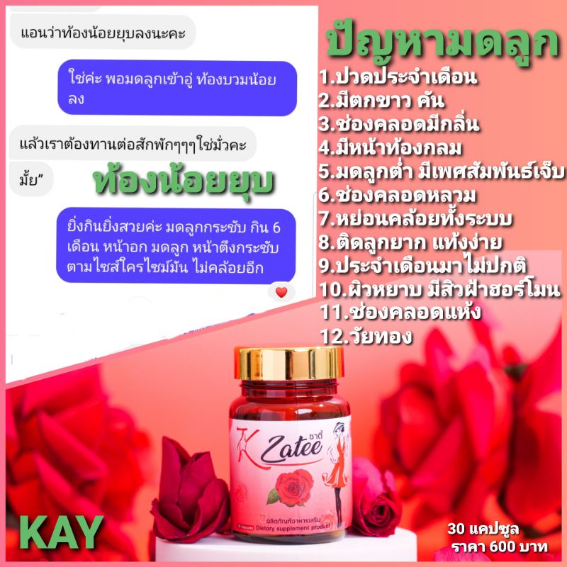 ภาพสินค้าซาตี้ Zatee /สิวฝ้าฮอร์โมน ตกขาวมีกลิ่น ปวดท้องก่อนมีประจำเดือน มดลูกโต จากร้าน panpim_n บน Shopee ภาพที่ 3