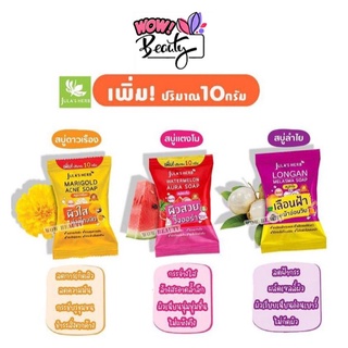 สบู่ก้อน Jula Herb Soap จุฬาเฮิร์บ 3สูตร สบู่แตงโม,สบู่ ดาวเรือง,สบู่ลำไย ขนาด 60g