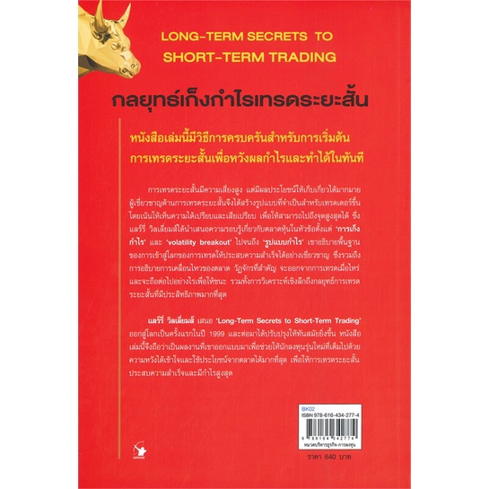 หนังสือ-กลยุทธ์เก็งกำไรเทรดระยะสั้น