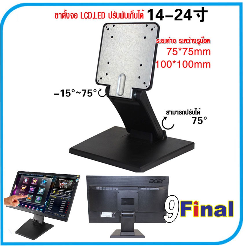 9final-ขาตั้งจอ-cfolder-สำหรับlcd-ที่วางจอ-touch-screen-ktv-touch-screen-รองรับจอ-10-24-vesa-75-vesa100