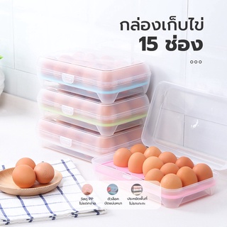 amr 0438กล่องเก็บไข่ไก่ ใส่ไข่ได้ทุกขนาด กล่องเก็บไข่ ชั้นวางไข่ไก่ ที่เก็บไข่ไก่ (เก็บได้ 15 ฟอง)