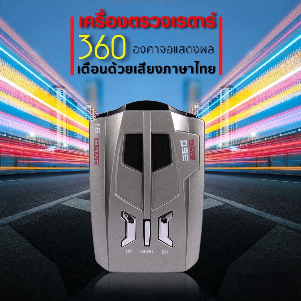 v9-ของแท้-เครื่องตรวจเรดาร์-360-องศาจอแสดงผล-เตือนด้วยเสียงภาษาไทย-ป้องกันเครื่องตรวจจับเรดาร์จับความเร็ว