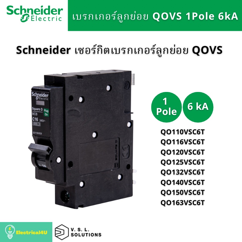 schneider-electric-qo110vsc6t-qo116vsc6t-qo120vsc6t-qo125vsc6t-qo132vsc6t-เซอร์กิตเบรกเกอร์ลูกย่อยqovs-1โพล-6ka